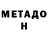 Метадон VHQ Saint Machete